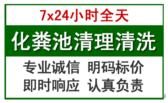 竹溪化粪池清理