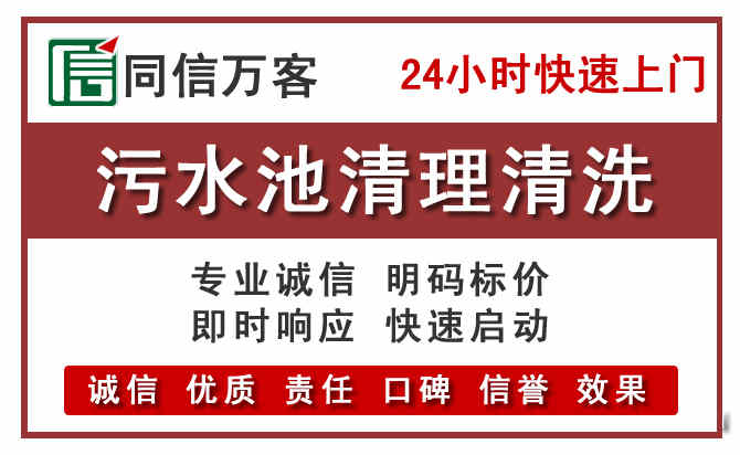 竹溪污水池清理